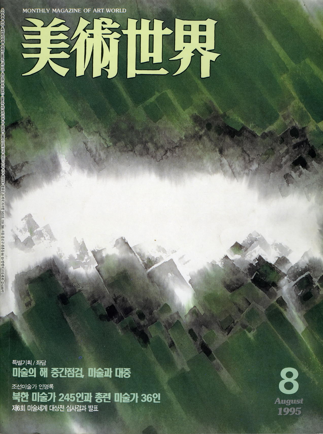 monthly magazine of art world 8, august 1995, seoul, südkorea